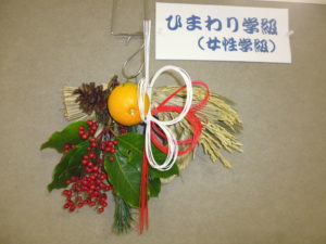 ひまわり学級「しめ飾り作り」