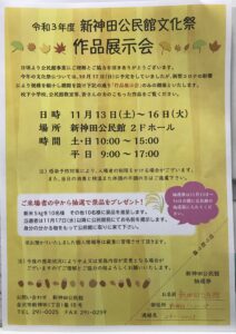 文化祭(作品展示)