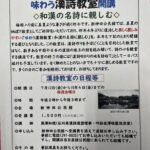 R6年度 漢詩教室 開講！