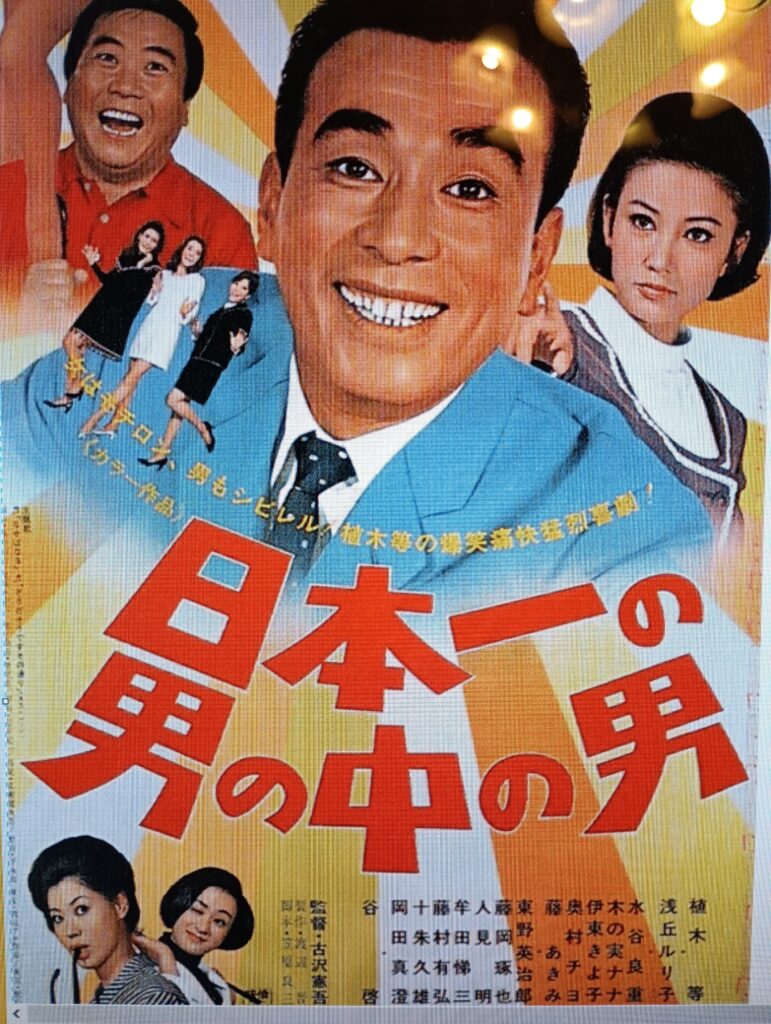 地域サロン　DVD鑑賞　日本一の男の中の男(12/5)