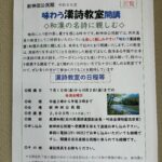 R8年度　漢詩教室開講のお知らせ