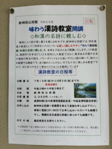 R8年度　漢詩教室開講のお知らせ