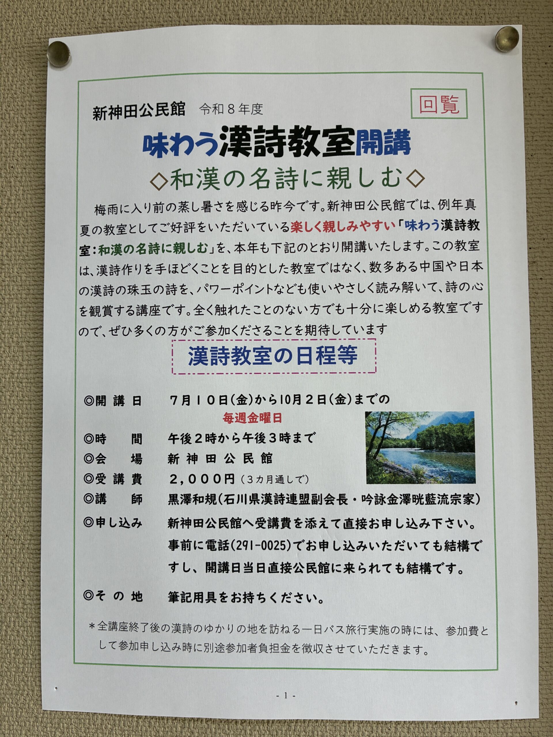 R8年度　漢詩教室開講のお知らせ